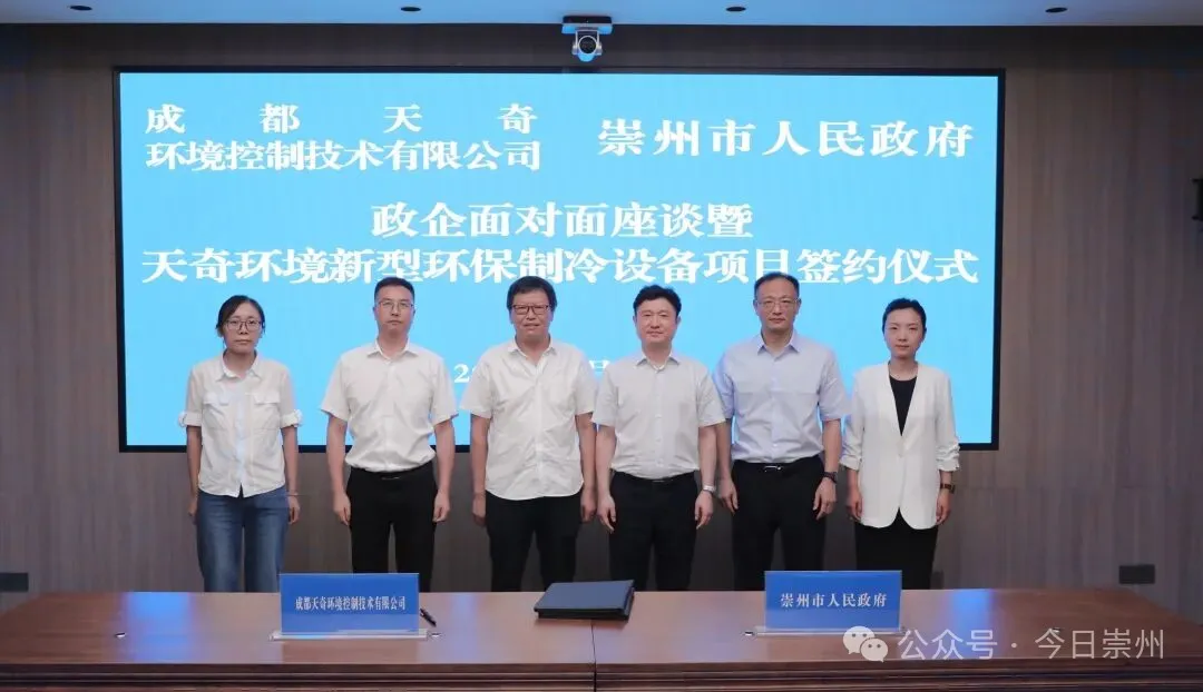 Tianqi Environment signe un nouveau projet d